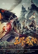 Trailokya Paladin Chinese Movie photo