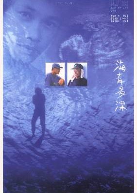 How Deep is the Ocean (2000) poster