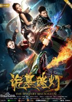 The Mystery Mausoleum Chinese Movie photo
