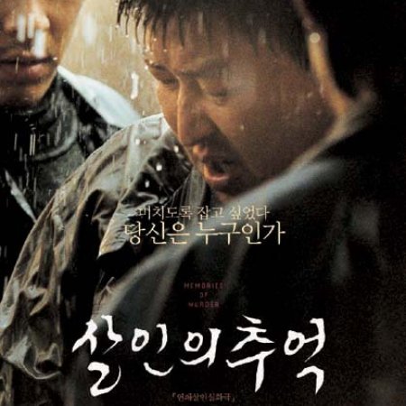 Memorie di un Assassino (2003)