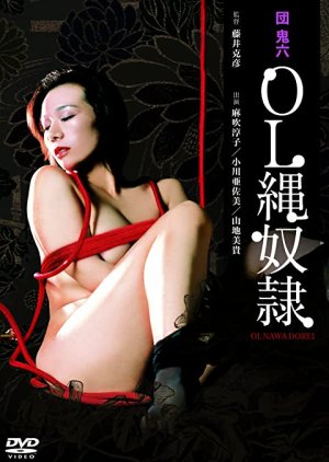 Dan Oniroku OL Nawa Dorei (1981) poster