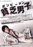 Binbo Danshi japanese drama review