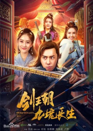 Sword Dynasty Messy Inn (2020) poster