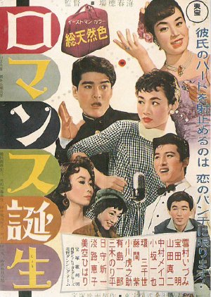 Birth Of Romance (1957) poster