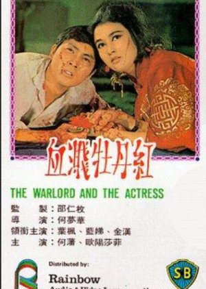 The Warlord and the Actress (1964) poster