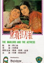 The Warlord and the Actress Hong Kong Movie photo