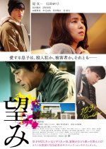 Hope Japanese Movie photo