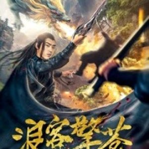 Swordsman Qing Cang (2018)