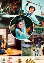 The Black Fox Taiwanese Movie(1970) photo