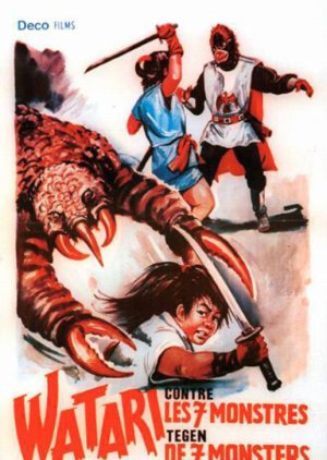 The Magic Sword of Watari (1970) poster