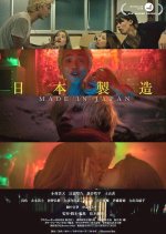 Made in Japan Japanese Movie(2018) photo