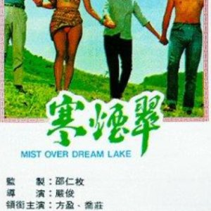 Mist Over Dream Lake (1968)