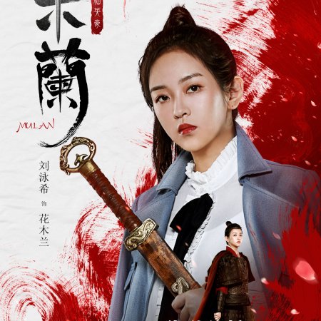 Mulan the Heroine (2020)
