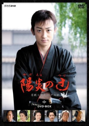 Kagero no Tsuji (2007) poster