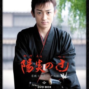 Kagero no Tsuji (2007)