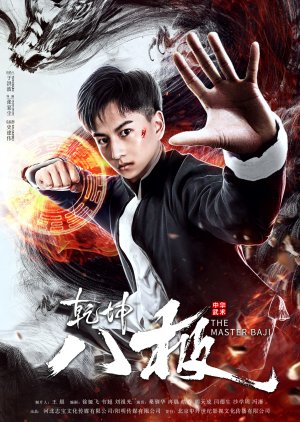 The Master Baji (2020) poster