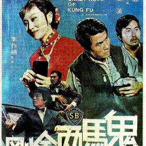 Crazy Nuts of Kung Fu (1974)