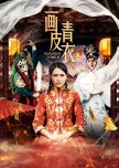 Disguised Tsing Yi chinese drama review