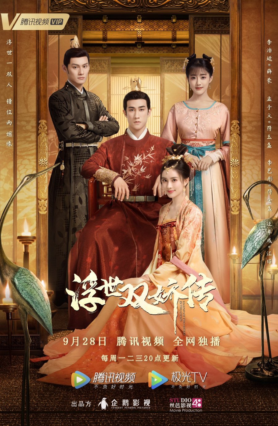 image poster from imdb - ​Legend of Two Sisters In the Chaos (2020)