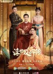 Legend of Two Sisters in the Chaos chinese drama review