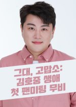 Thank You: Kim Ho Joong's First Fan Meeting Movie Korean Movie photo