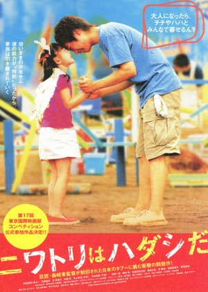 Niwatori wa Hadashi da (2004) poster