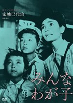 All My Children Japanese Movie photo