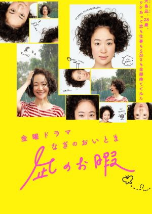 Nagi no Oitoma (2019) poster