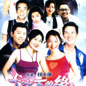 Sky Lovers (2003)