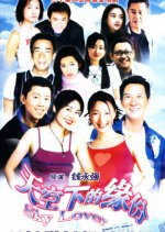 Sky Lovers Chinese Drama(2003) photo