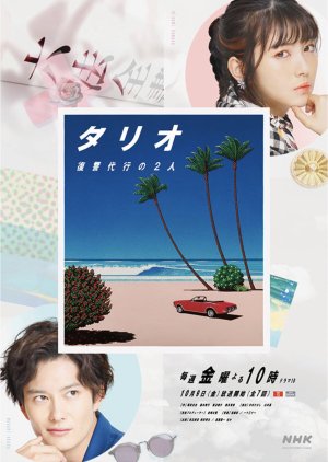 Talio Fukushu Daiko no Futari (2020) poster