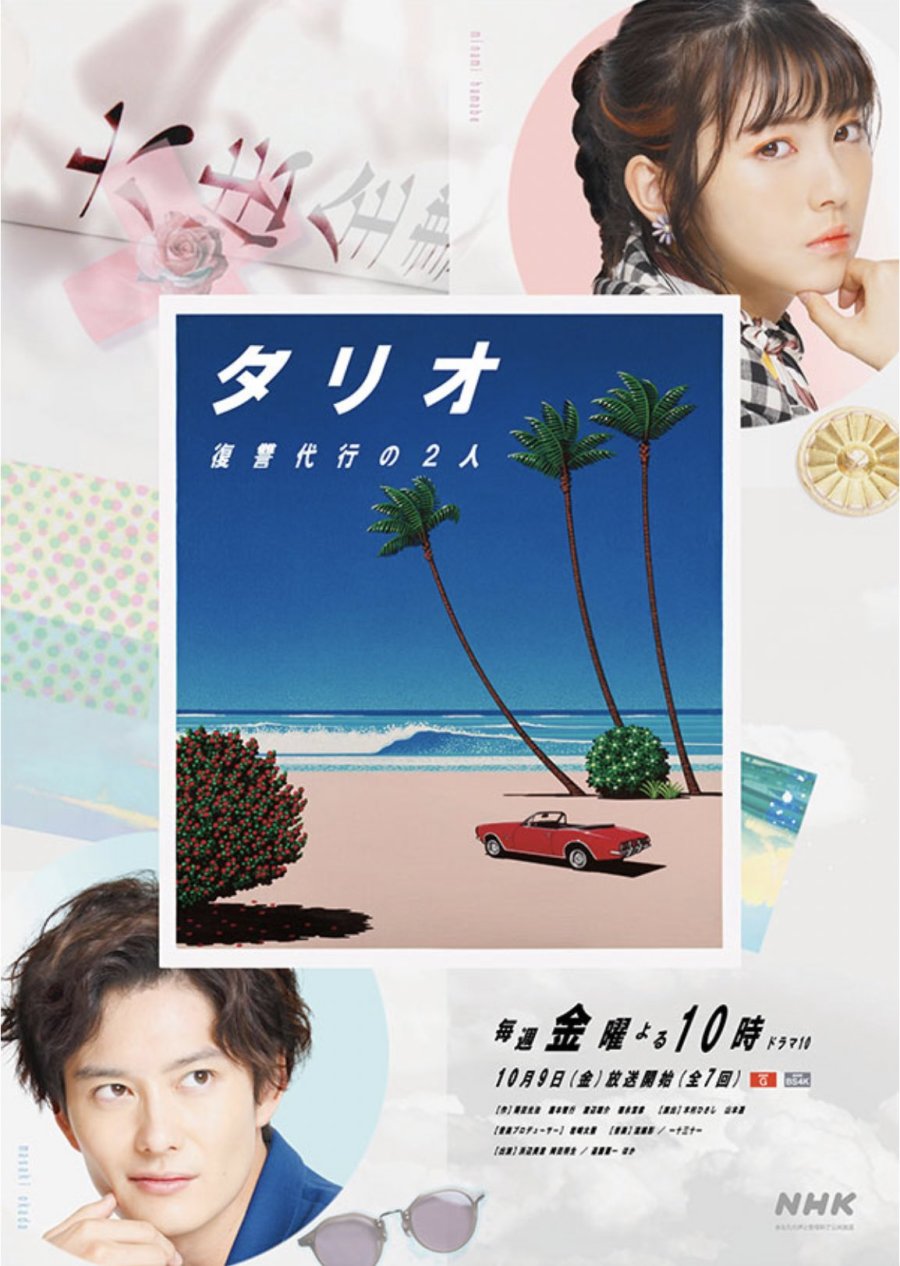 image poster from imdb - ​Talio Fukushu Daiko no Futari (2020)