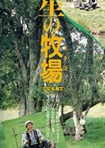 Hoshi No Bokujo Japanese Movie photo