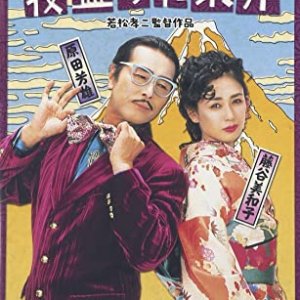 Netorare Munesuke (1992)