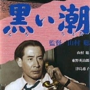 Kuroi Ushio (1954)