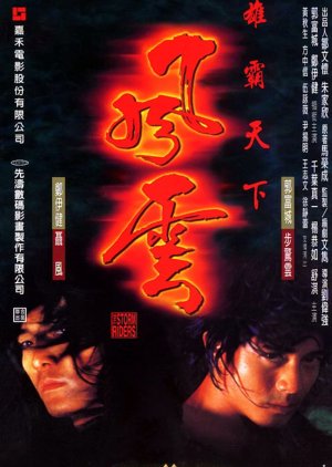 The Storm Riders (1998) poster