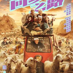 My People, My Homeland Chinese Movie photo