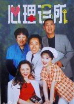 Psychological Clinic Chinese Drama photo