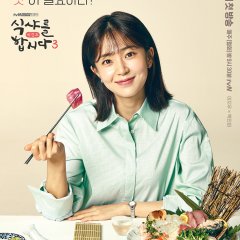 Let's Eat Season 3 Korean Drama photo