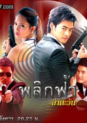 Plik Fah Lah Tawan (2008) poster