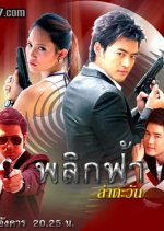 Plik Fah Lah Tawan Thai Drama photo