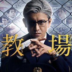 Kyojo Japanese Drama photo