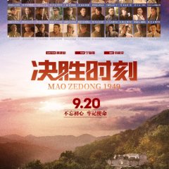 Chairman Mao 1949 Chinese Movie photo