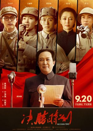 Chairman Mao 1949 (2019) poster
