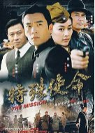 Special Mission (2007) poster