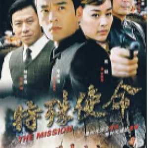 Special Mission (2007)