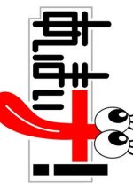 Ambiguous! Japanese TV Program photo