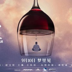 I Dreamed a Dream Chinese Movie(2021) photo