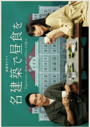 Meikenchiku de Chushoku wo Special (2021) poster