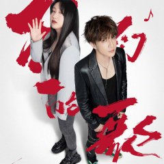 Our Song Season 3 Chinese TV Program photo